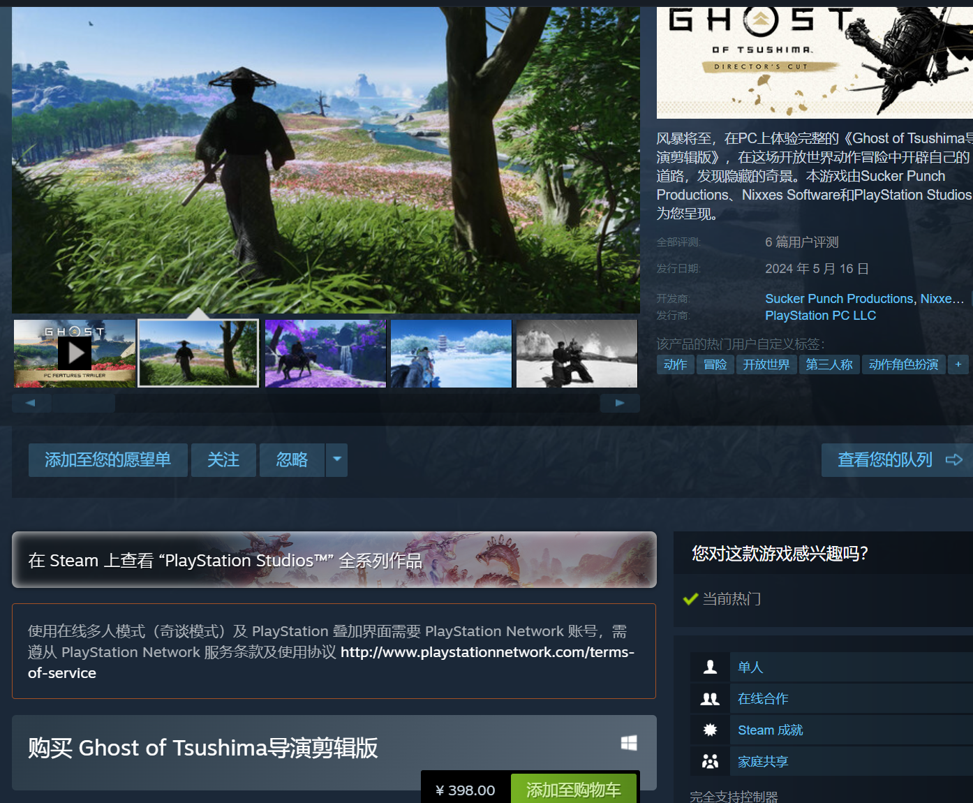 《对马岛之魂：导剪版》现已解锁支持超宽屏
