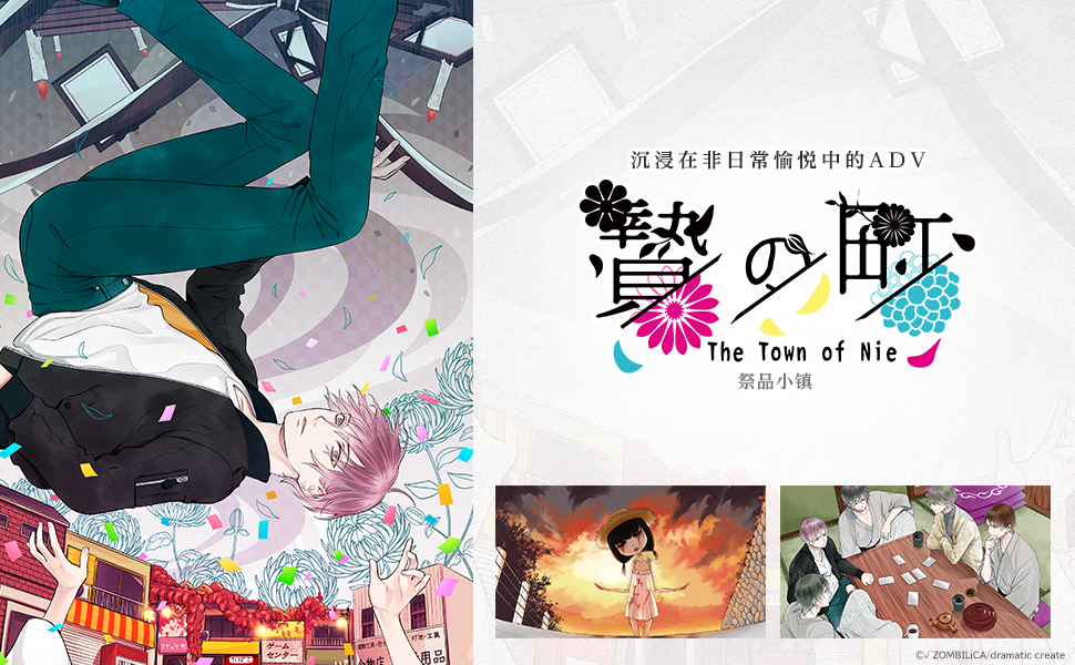 NintendoSwitch版本ADV《祭品小镇》已开放发布日和预约
