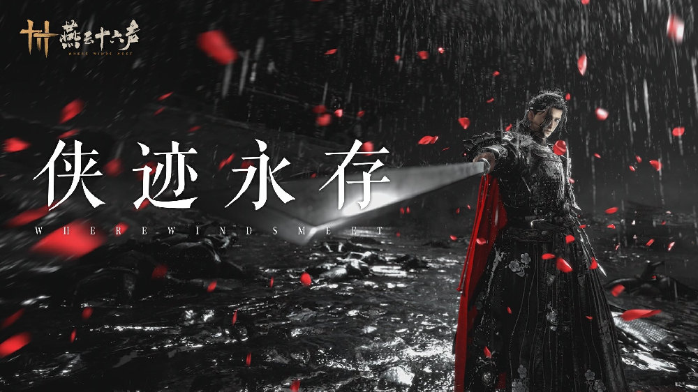 《燕云十六声》中鲁测试截止日期5月31日
