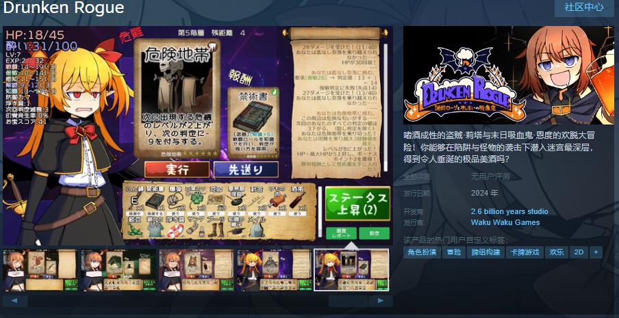 《Drunken Rogue》Steam页面已上线，支持简体中文和繁体中文
