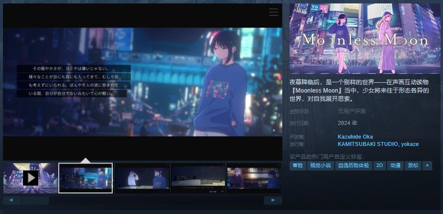 《Moonless Moon》Steam页面将于年内发售
