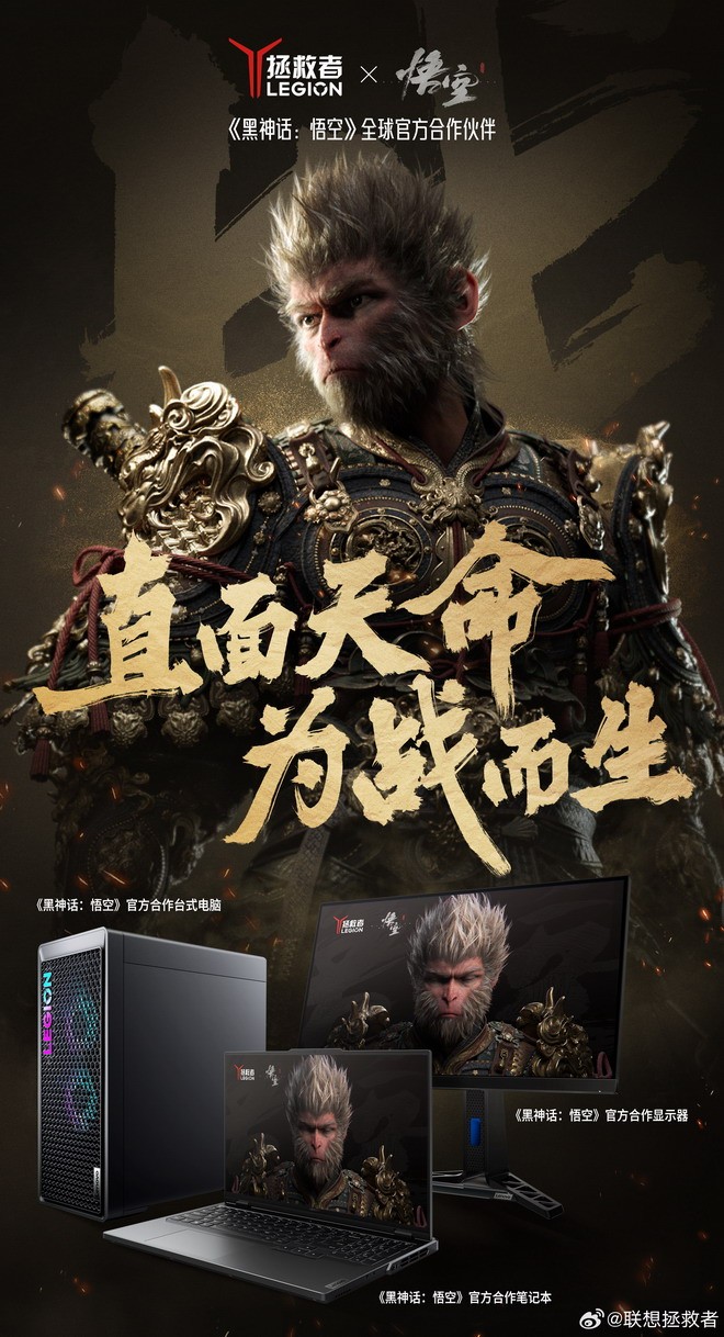 联想救世主成为《黑神话》合作伙伴，全面支持测试调优
