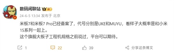 小米平板7/7Pro已备案：与小米15系列同台发布
