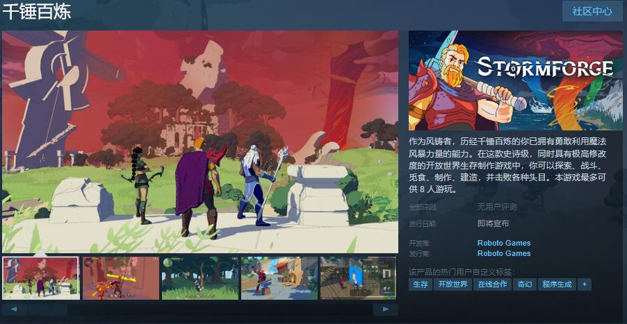开放世界生存制作游戏《千锤百炼》Steam页面发布日期待定

