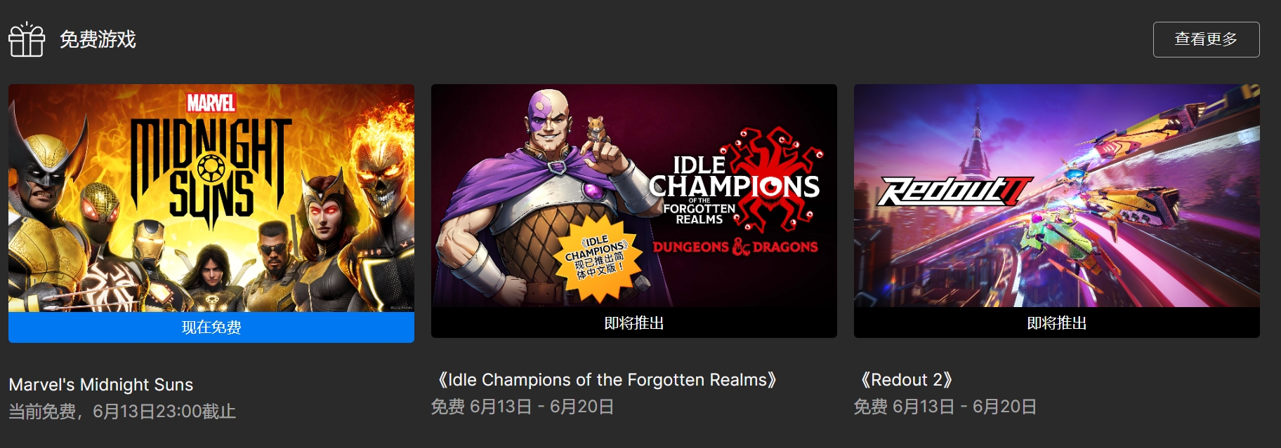 EpicPlusOne：《漫威暗夜之子》免费获取
