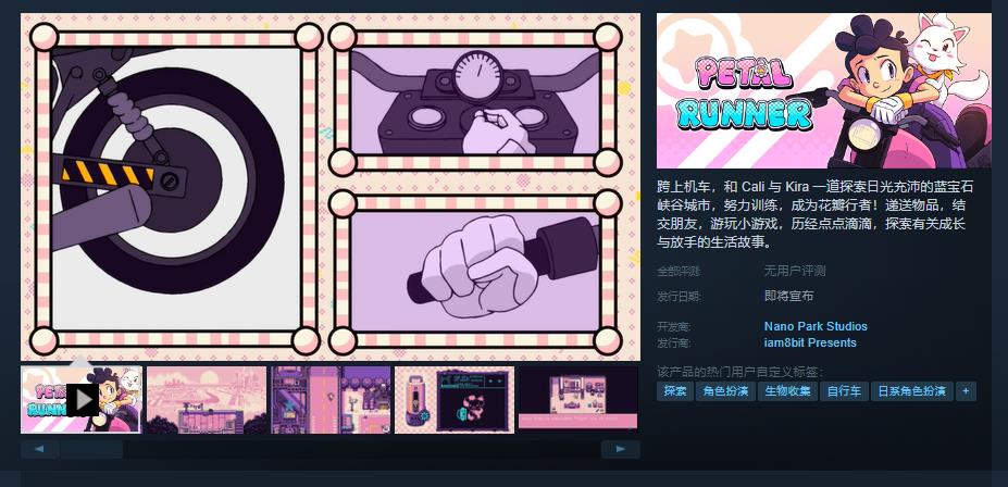 《Petal Runner》Steam页面发布日期待定
