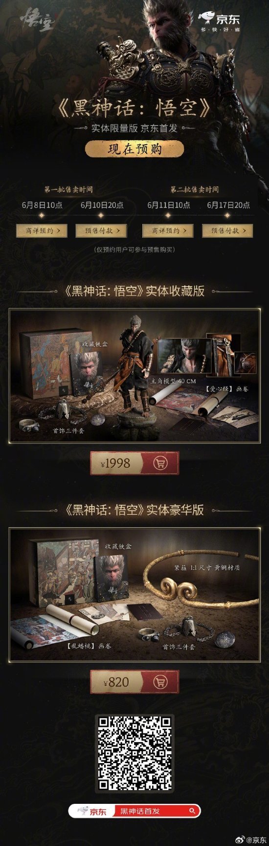 不明白就别着急！《黑神话：悟空》第二波预购明天开启
