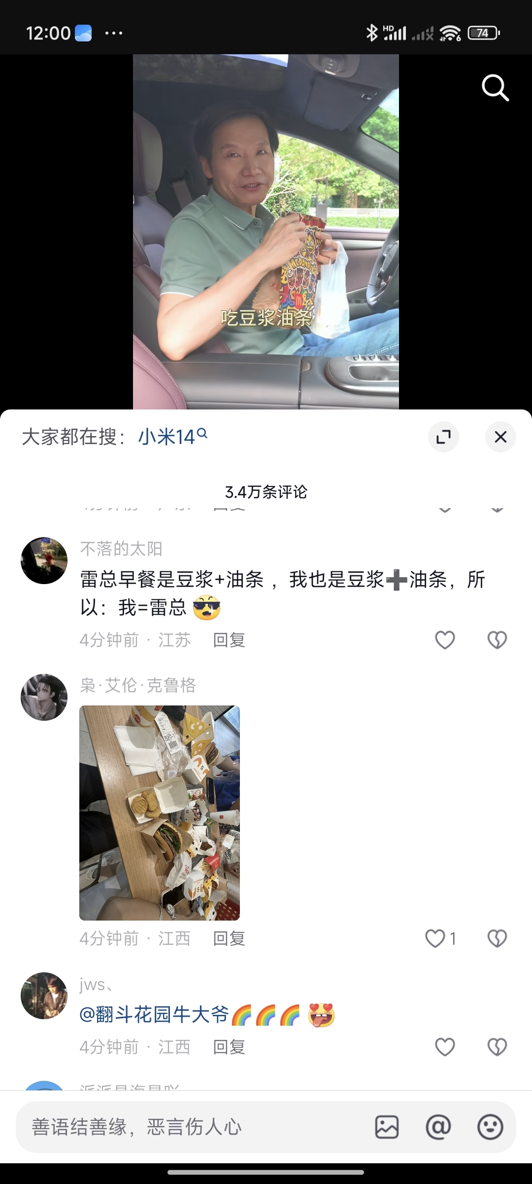 雷军自带早餐上班引发网友热议：我其实像个亿万富翁
