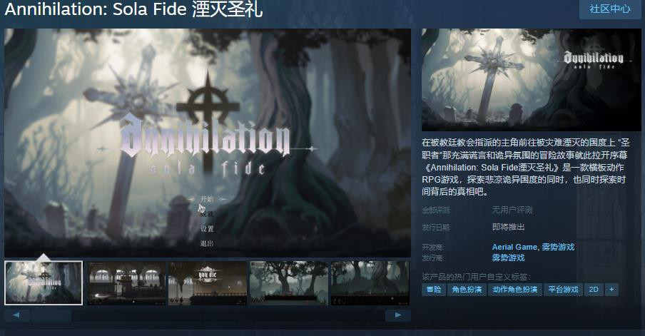 横向动作RPG游戏《湮灭圣礼》Steam页面支持简体中文
