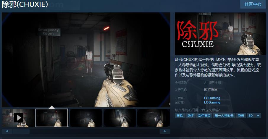 第一人称射击游戏《除邪》Steam页面发布日期待定
