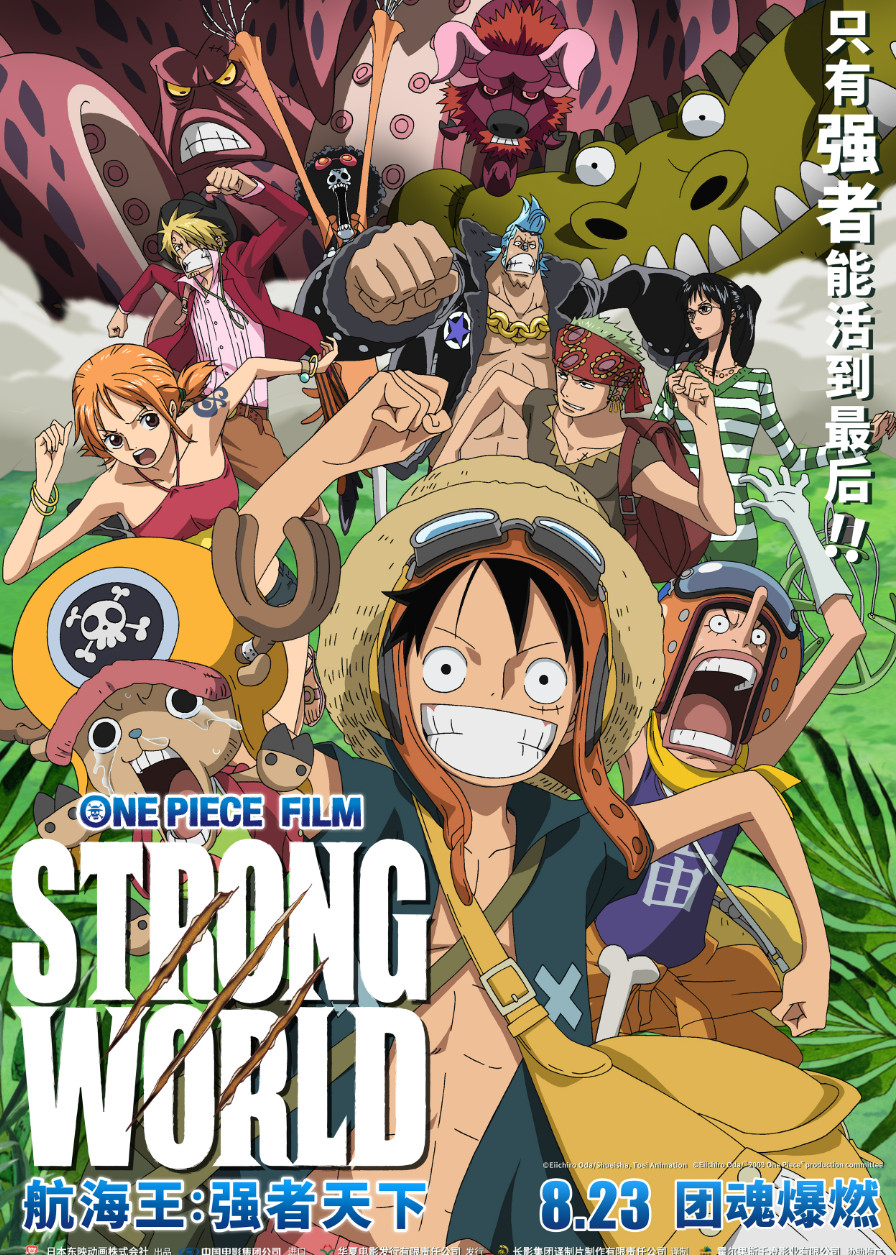 《航海之王》第10部分剧场版已于《航海王：强者天下》敲定
