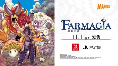 《魔农传记 FARMAGIA》最新游戏预告片发布！
