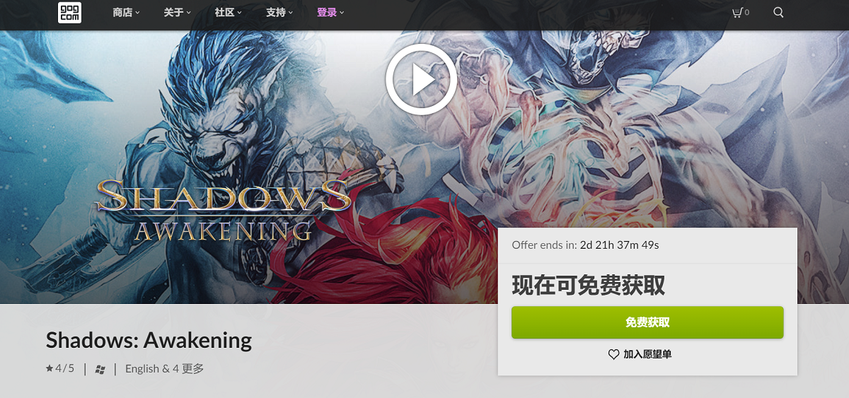 GOGPlusOne：《暗影：觉醒》限时获取
