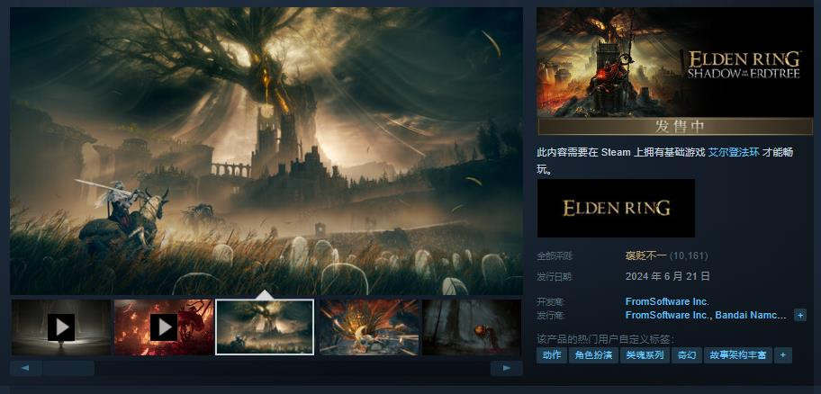 太“难”了。《艾尔登法环》《金树影》的综合评价“好坏参半”
