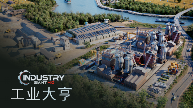童年记忆回归，《工业大亨4.0》——商业模拟游戏的新时代将于2024年在PC上开启！
