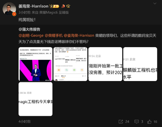 荣耀手机会使用华为麒麟芯片吗？荣耀CMO回应：纯属无稽之谈
