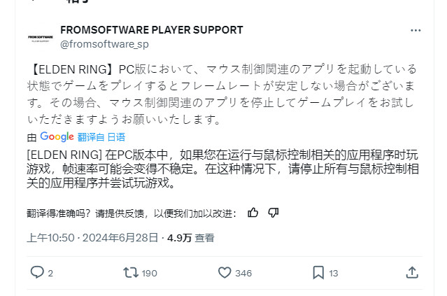 FS：《艾尔登法环》PC版帧率问题与鼠标控制软件有关
