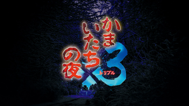 经典杰作30周年新文章《恐怖惊魂夜×3》预购9月开放，将在多个平台上线
