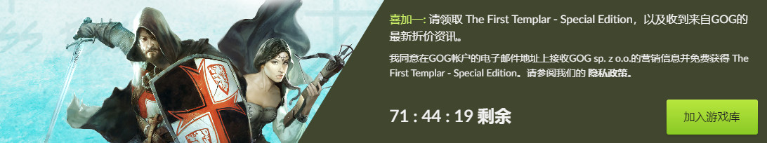 GOGPlusOne：《第一圣殿骑士》特别版免费
