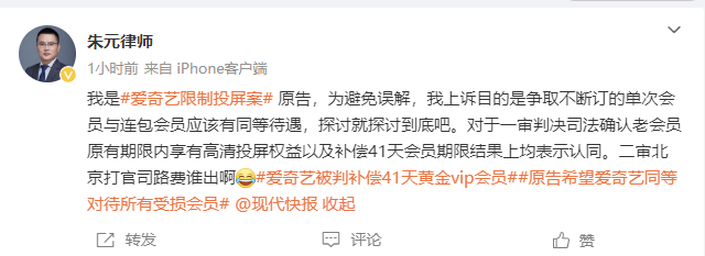 爱奇艺因限制选角被判处41天赔偿。VIP原告决定继续上诉
