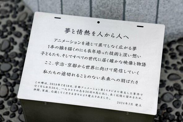 金加尼纵火纪念碑建成，36名死者变身和平鸟
