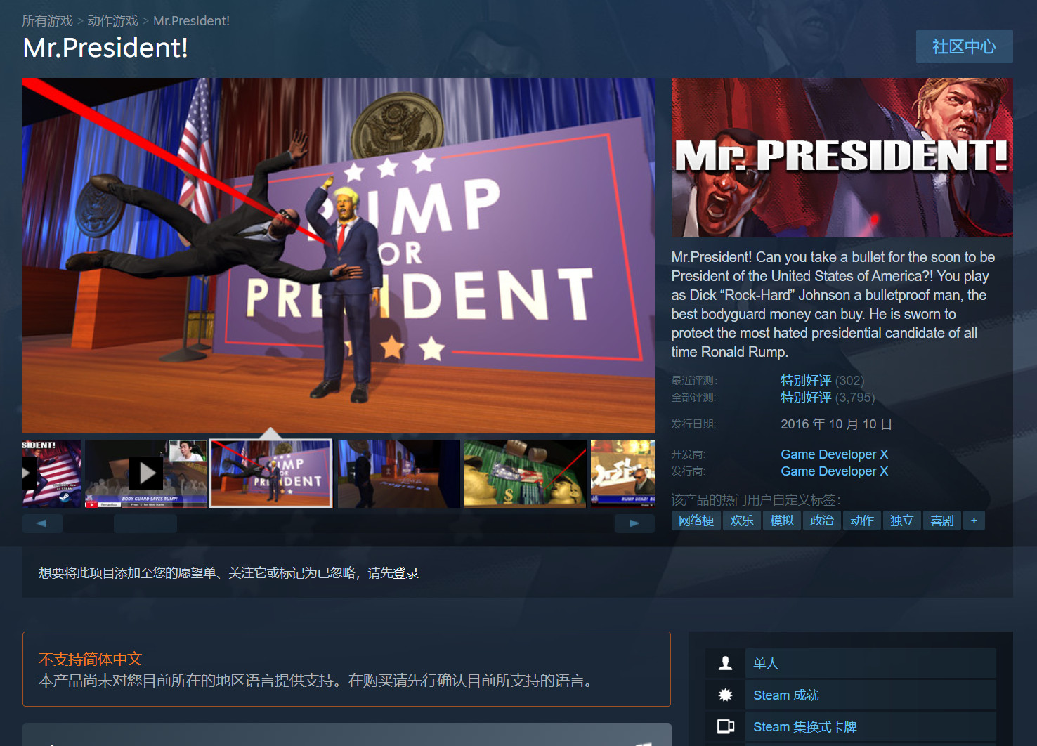 准确预测特朗普被枪杀！《总统老师》游戏获得特别好评
