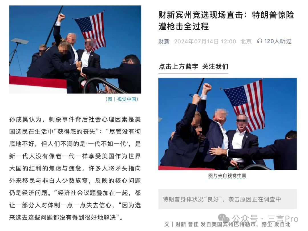 视觉中国的屏幕照片上是特朗普的攻击吗？后者回应道
