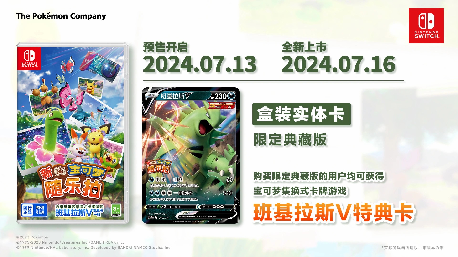 《新宝可梦随乐拍》中国银行版正式售价299元
