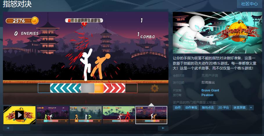 《指怒对决》Steam页面已上线并支持简体中文
