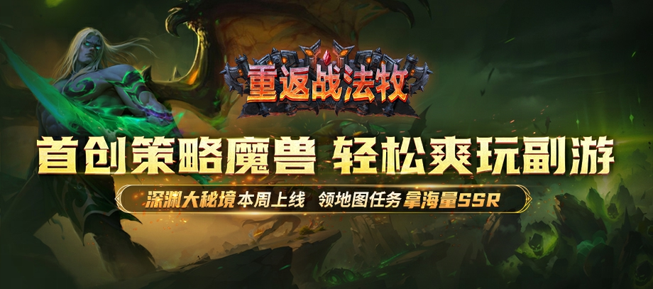 KK官方战斗平台：《重返战法牧》2.0版本上线，深渊大奥秘令人震惊！
