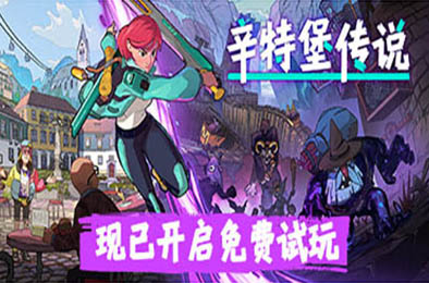 辛特堡传说 / Dungeons of Hinterberg v1.0.25669