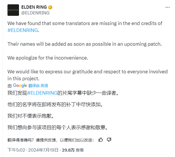 《艾尔登法环》正式道歉并承诺填补失踪翻译名单
