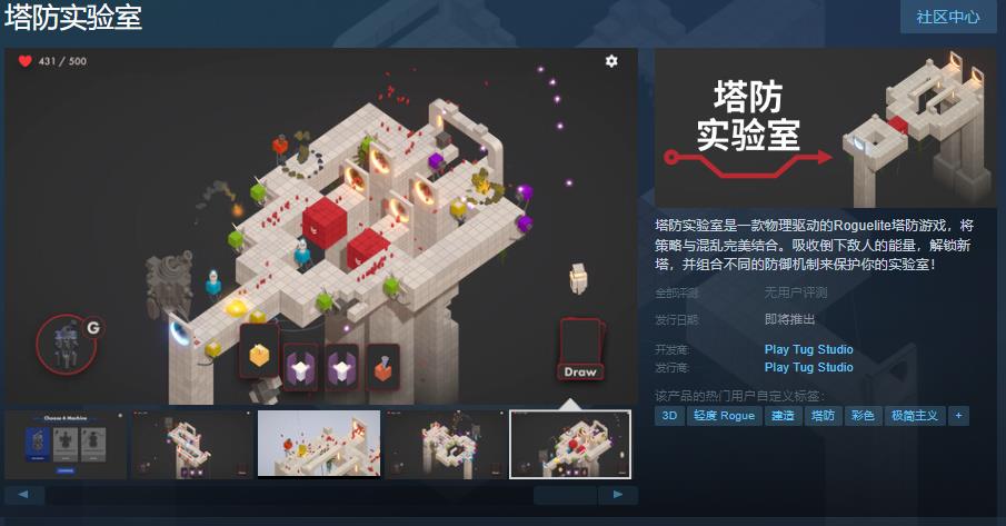 Roguelite塔防游戏《塔防实验室》Steam页面支持中文
