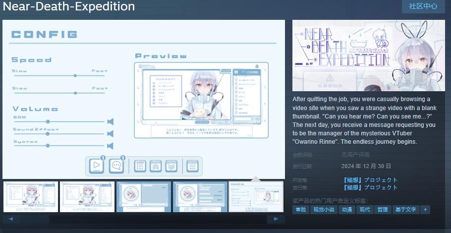 《Near-Death-Expedition》Steam页面将于12月30日上线
