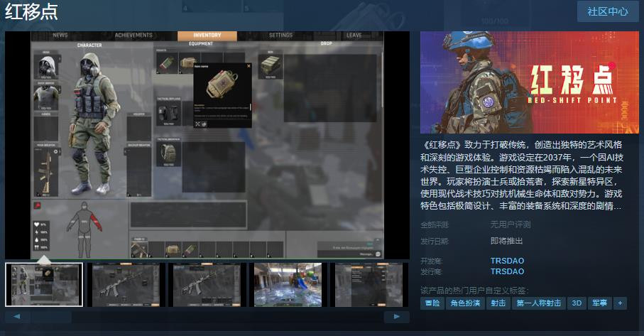 中国重度科幻独立FPS《红移点》Steam页面发布日期待定
