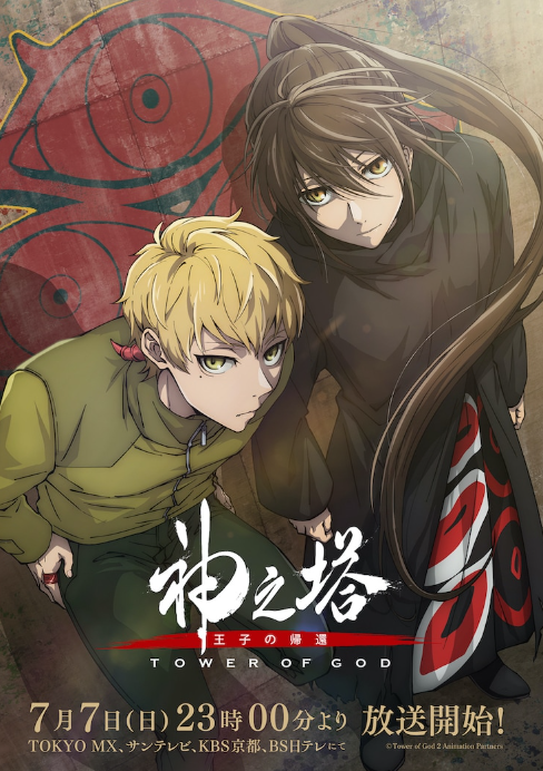 《神之塔》TV动画新卡公司宣布最新文字即将发布

