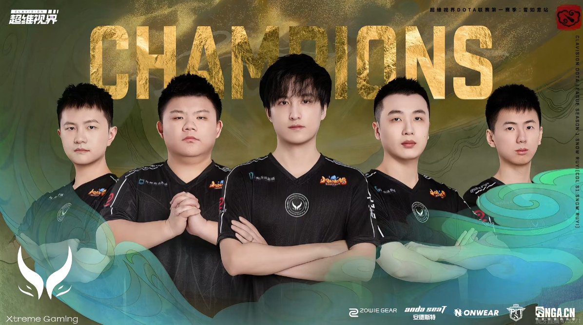 《DOTA2》张家口雪如懿杯：XG3:1击败勇气队夺得冠军
