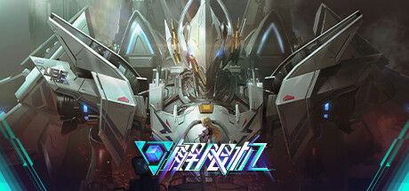 《解限机》Steam率先B试开启国内高速机甲大战
