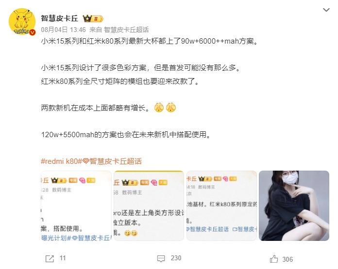 彻底告别3999元！曝光小米15系列成本小幅上涨
