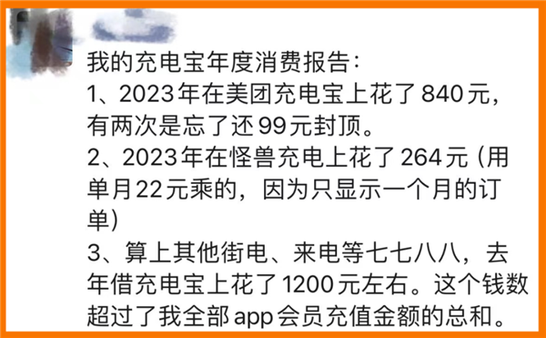 5元半小时！共享充电宝租金追上停车费，网友抱怨付不起：有人一年花1200元
