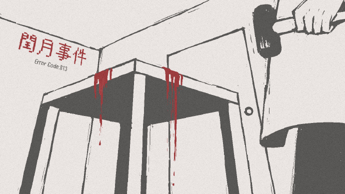 《闰月事件》免费登录PC怪异调查冒险ADV
