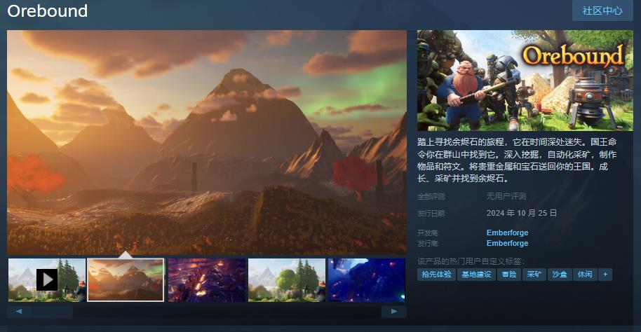 开放世界自动收藏与建造游戏《Orebound》Steam页面将于10月25日开放销售
