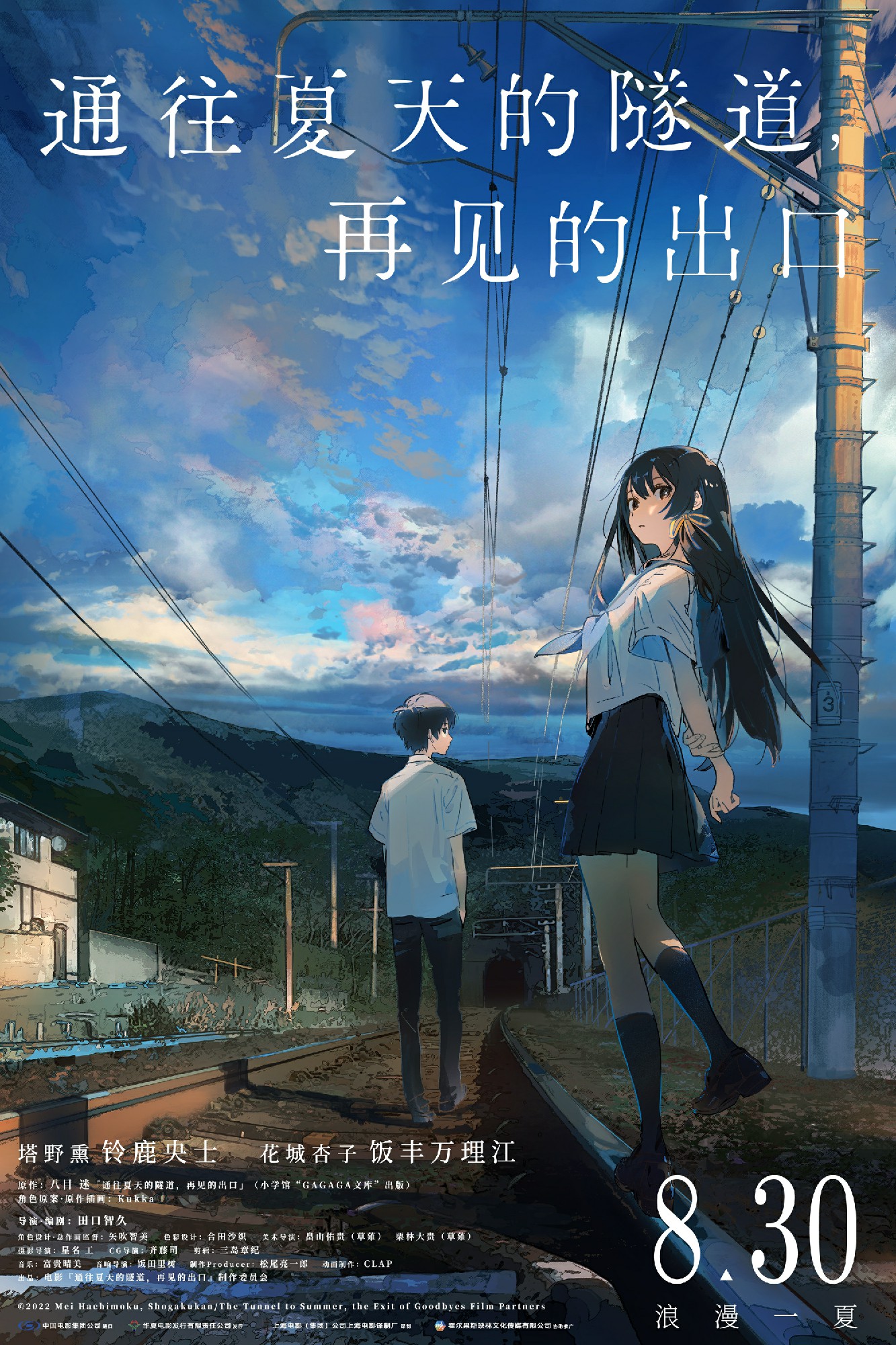 动画电影《通往夏天的隧道，再见的出口》国内上映8月30日
