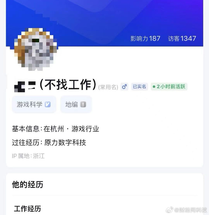 黑色神话公司的员工被疯狂挖走并上热搜。员工给自己贴上没有找工作的标签
