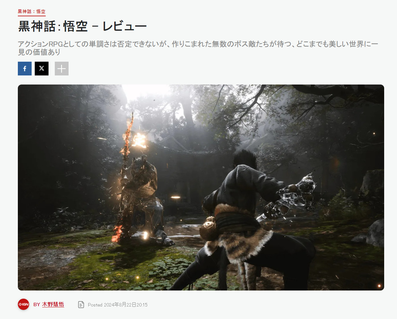 《黑神话：悟空》IGN日本单场7分微
