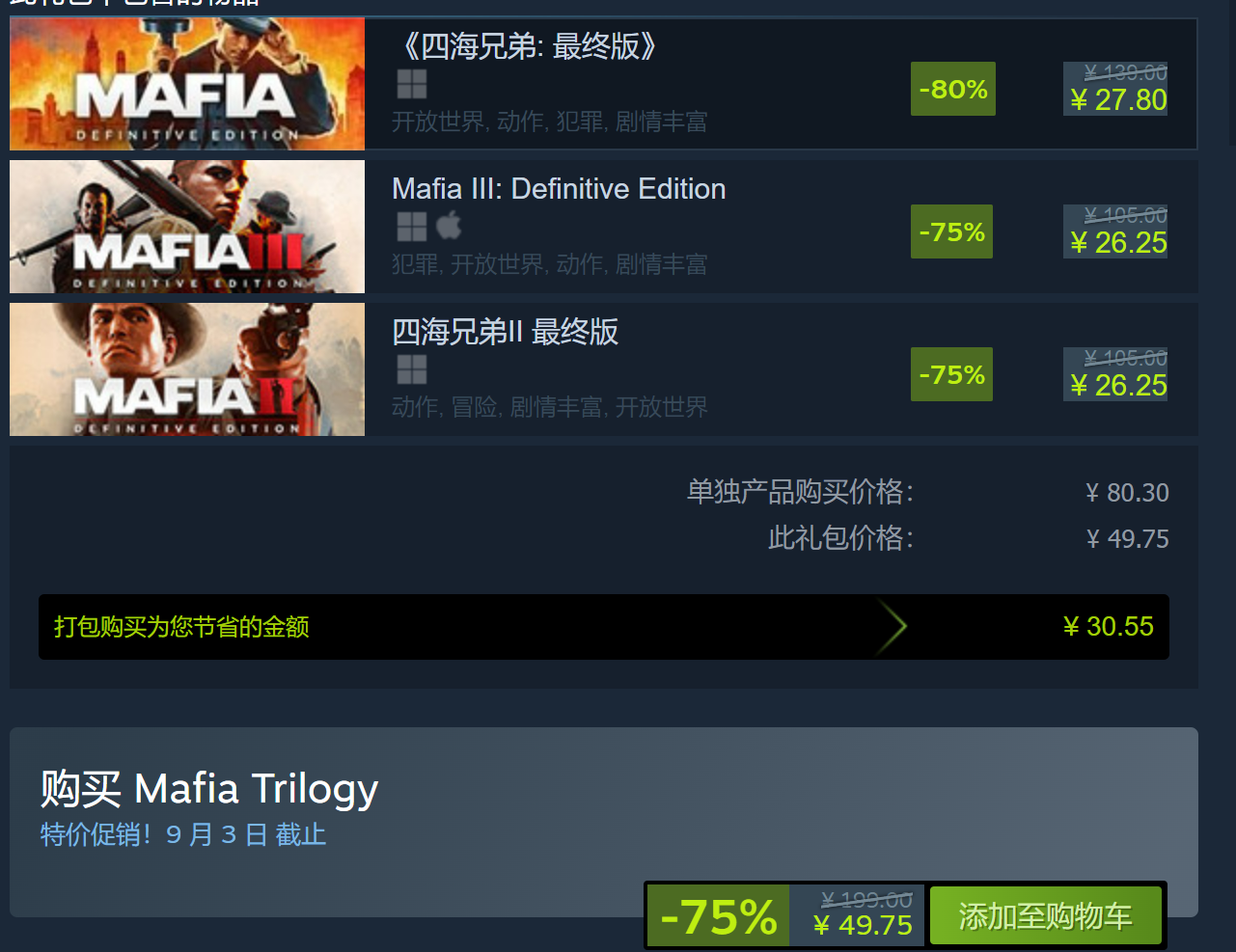 《四海兄弟：三部曲》Steam低价促销仅售49.75元
