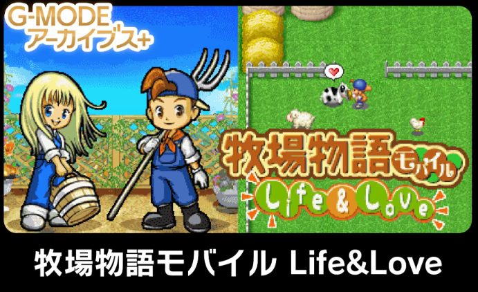 《牧场物语 移动版 LifeLove》将于9月5日在Steam/NS上发布
