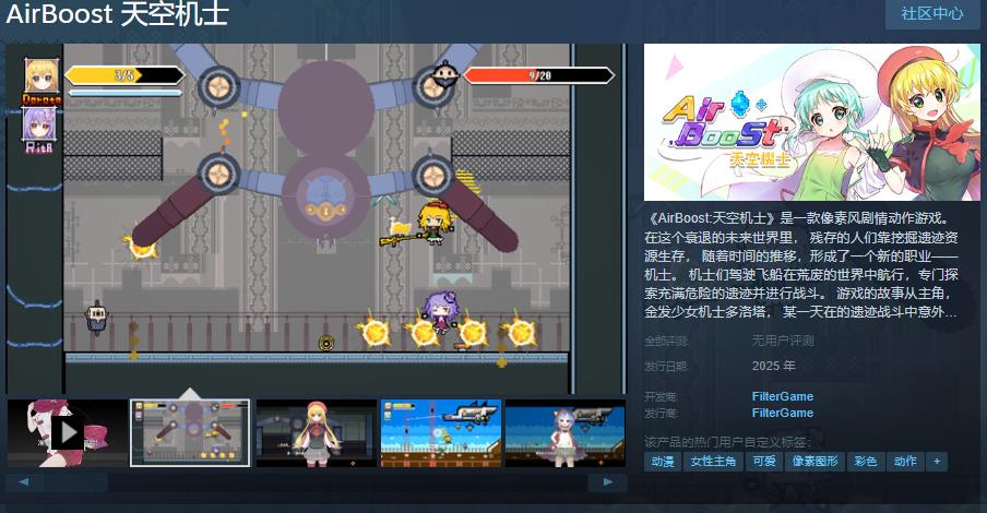 《AirBoost:天空机士》Steam页面将于明年推出
