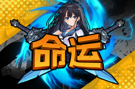 KK官方战斗平台上推荐新图片！独特的英雄团队，爆发战争的新时代！
