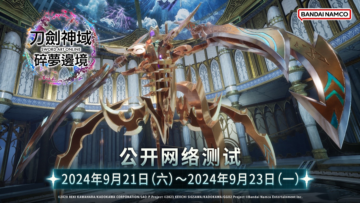 《刀剑神域 碎梦边境》即将举行公开在线测试！同步打开特殊剪辑和游戏信息
